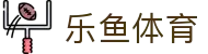 乐鱼（中国）体育官方网站-Leyu Sport登录入口